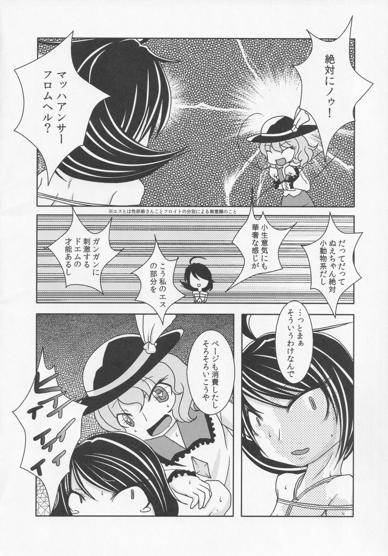 (東方不敗小町ぷちこまち2) [苦笑邸 (よろず)] NueH系教育 (東方Project)