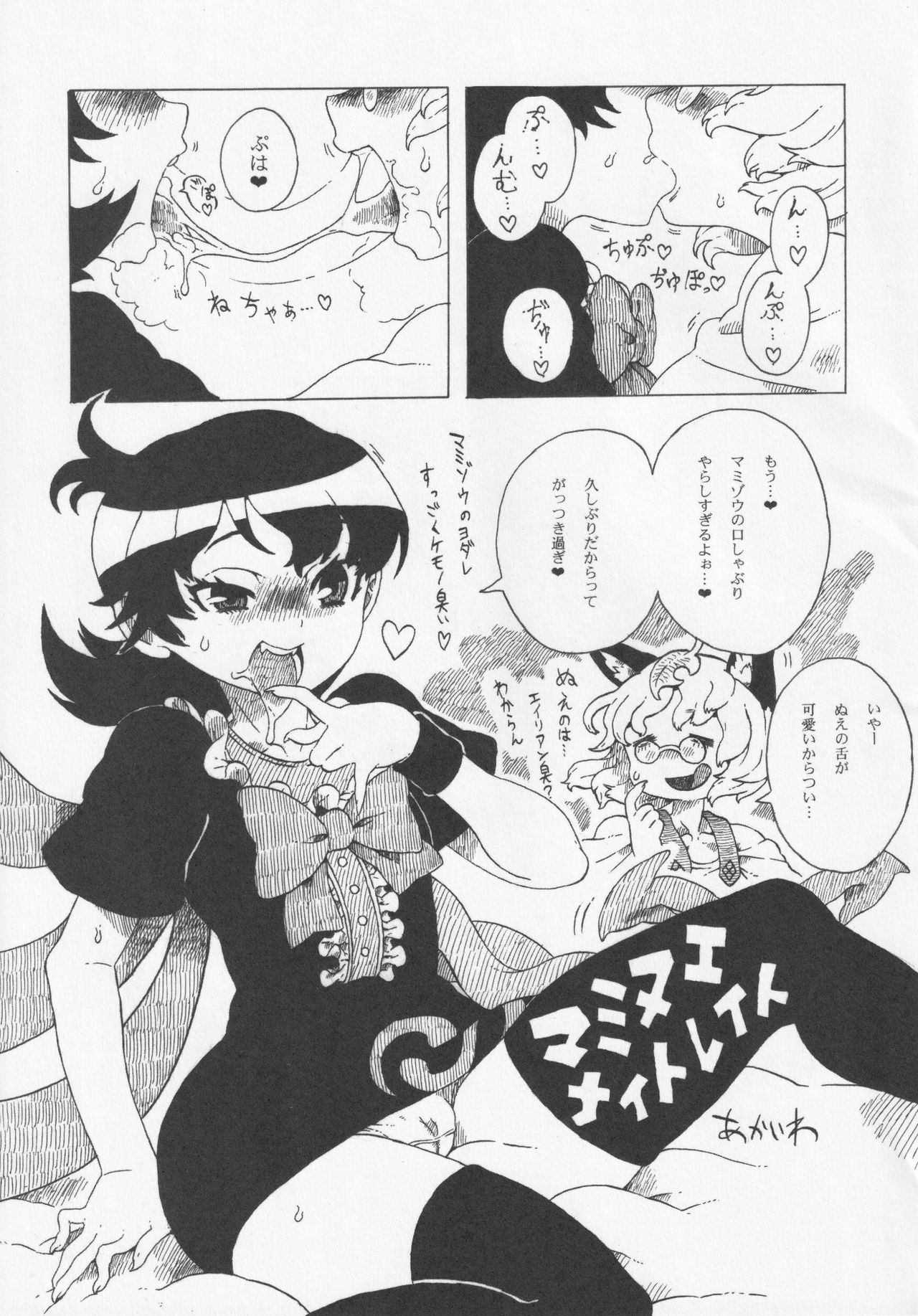 (東方不敗小町ぷちこまち2) [苦笑邸 (よろず)] NueH系教育 (東方Project)