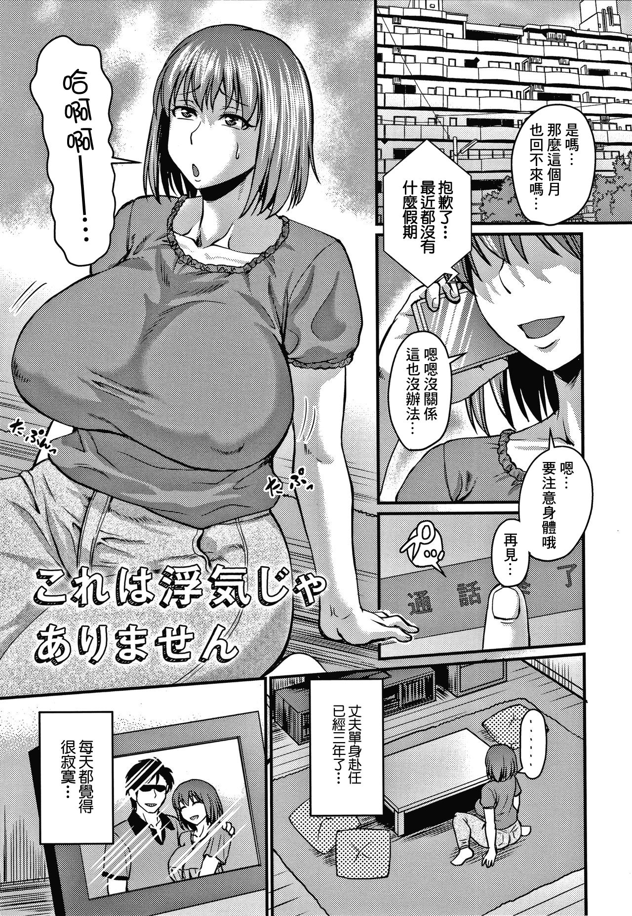 [ジロウ] これは浮気じゃありません (彼より好きになってしまいました) [中国翻訳]