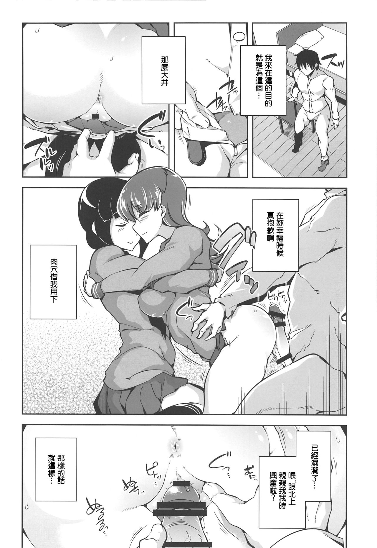 (C97) [ですぱら (鐶九朗)] 大井催眠Re:2 (艦隊これくしょん -艦これ-) [中国翻訳]