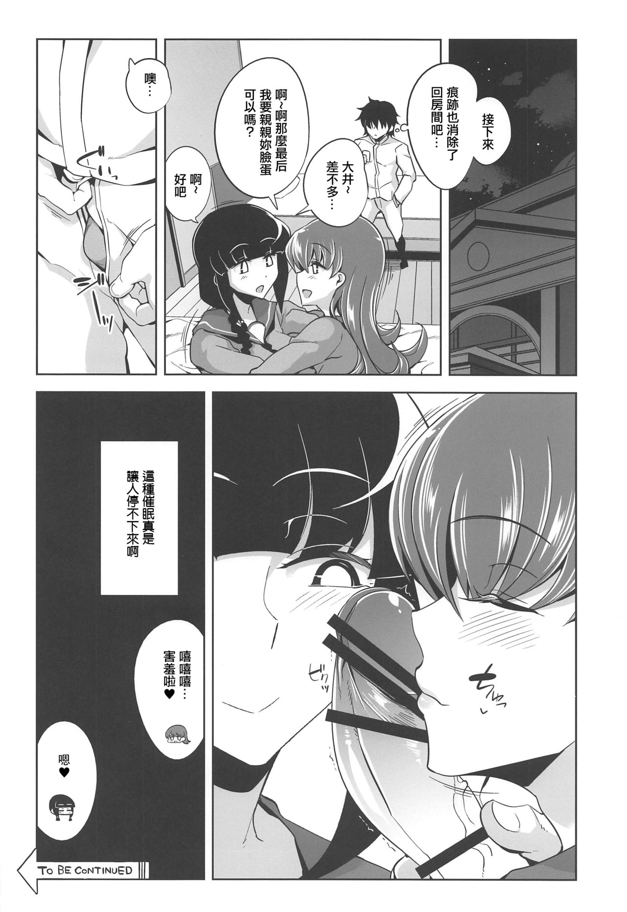 (C97) [ですぱら (鐶九朗)] 大井催眠Re:2 (艦隊これくしょん -艦これ-) [中国翻訳]