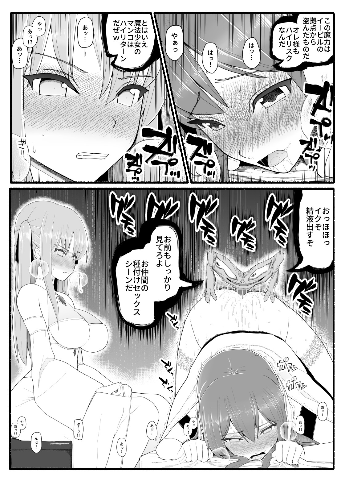 [EsuEsu] 魔法少女vs淫魔生物 10