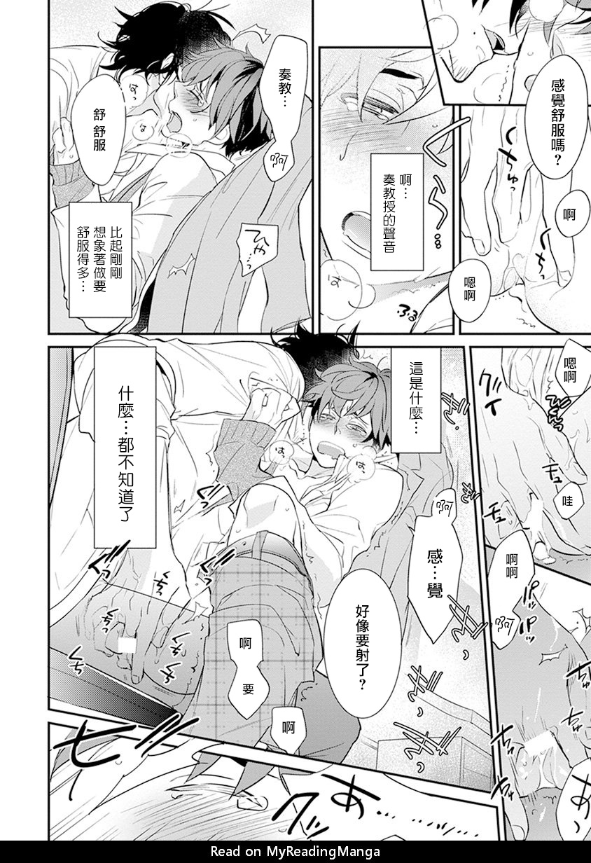 [霧間もっこり] 先生と助手の恋愛度測定！ 第1-4話 [中国翻訳]