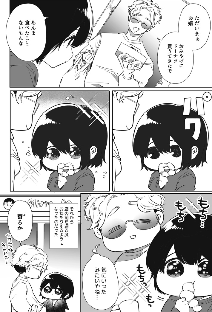 [Yatomomin (山本ともみつ)] いい大人なのですが今からかわい子ちゃんに食べられます。 [DL版]