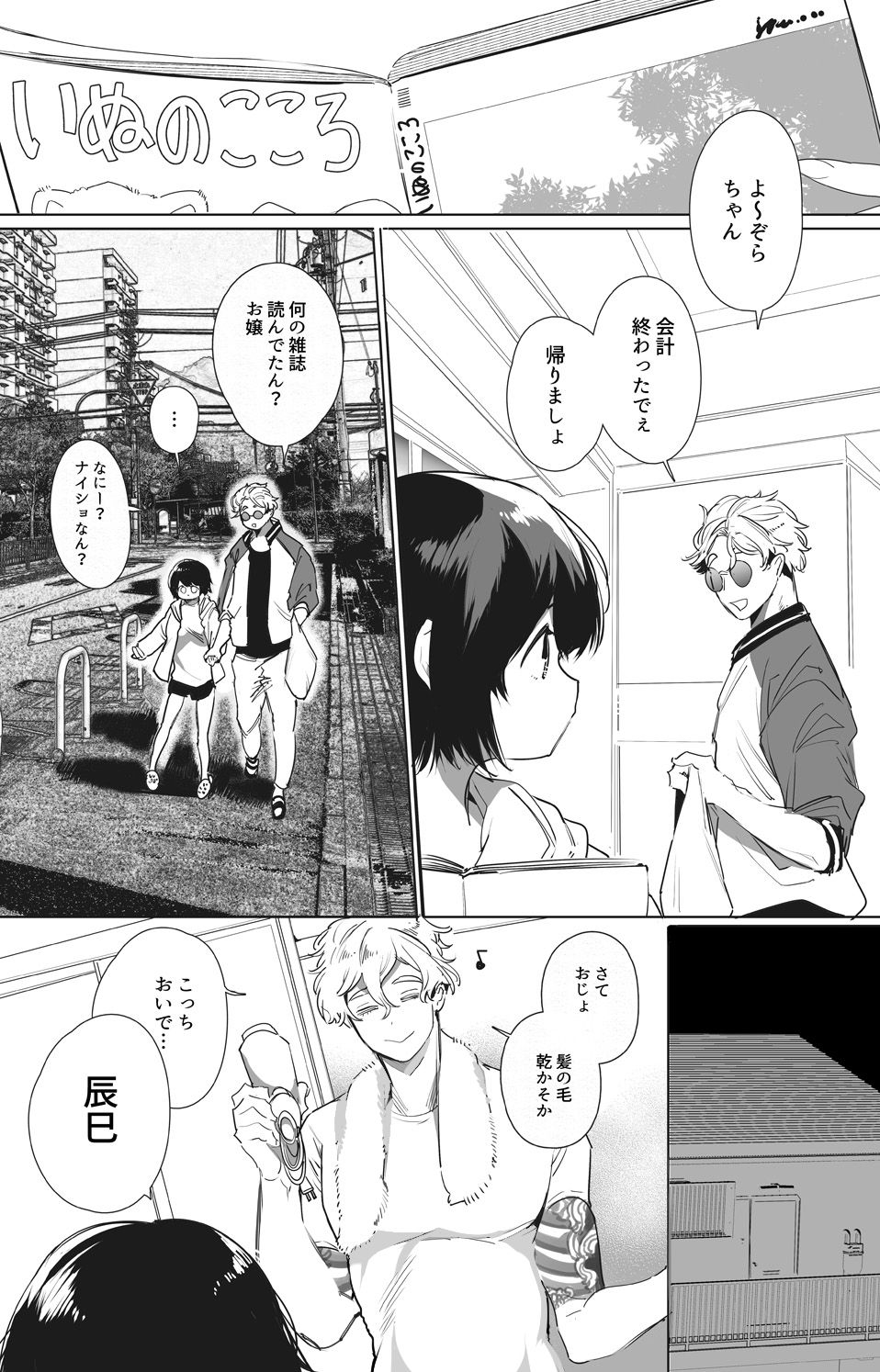 [Yatomomin (山本ともみつ)] いい大人なのですが今からかわい子ちゃんに食べられます。 [DL版]