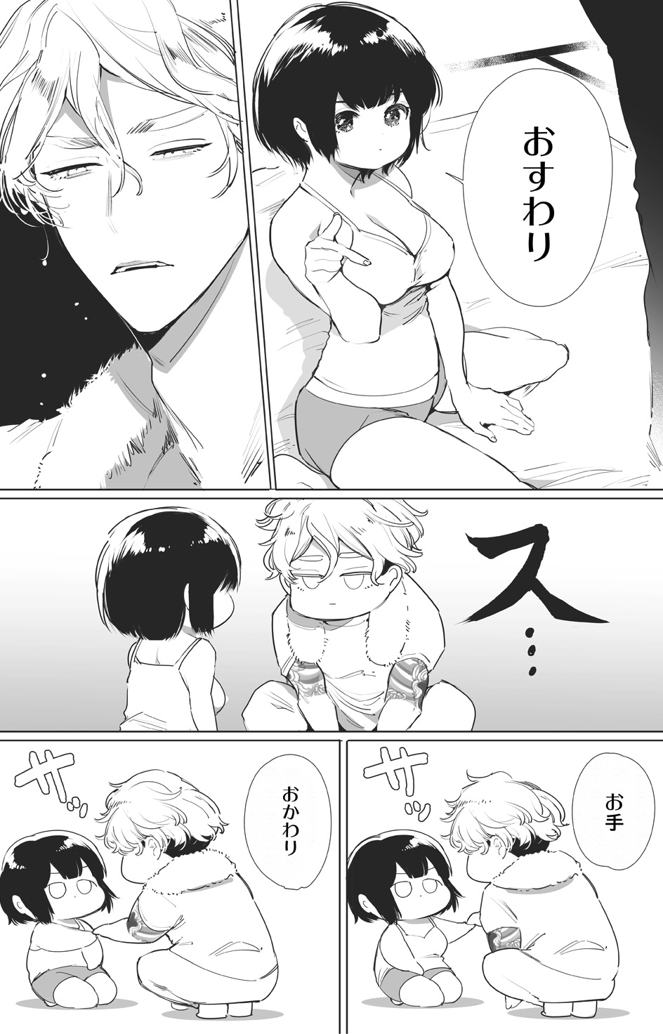 [Yatomomin (山本ともみつ)] いい大人なのですが今からかわい子ちゃんに食べられます。 [DL版]