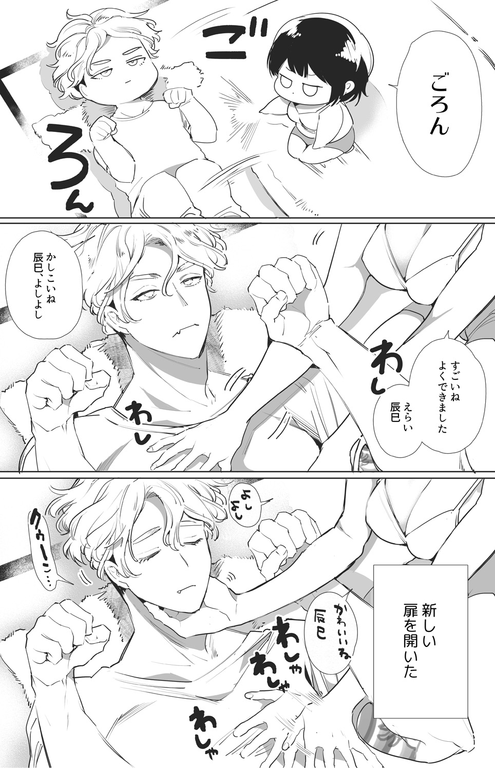 [Yatomomin (山本ともみつ)] いい大人なのですが今からかわい子ちゃんに食べられます。 [DL版]