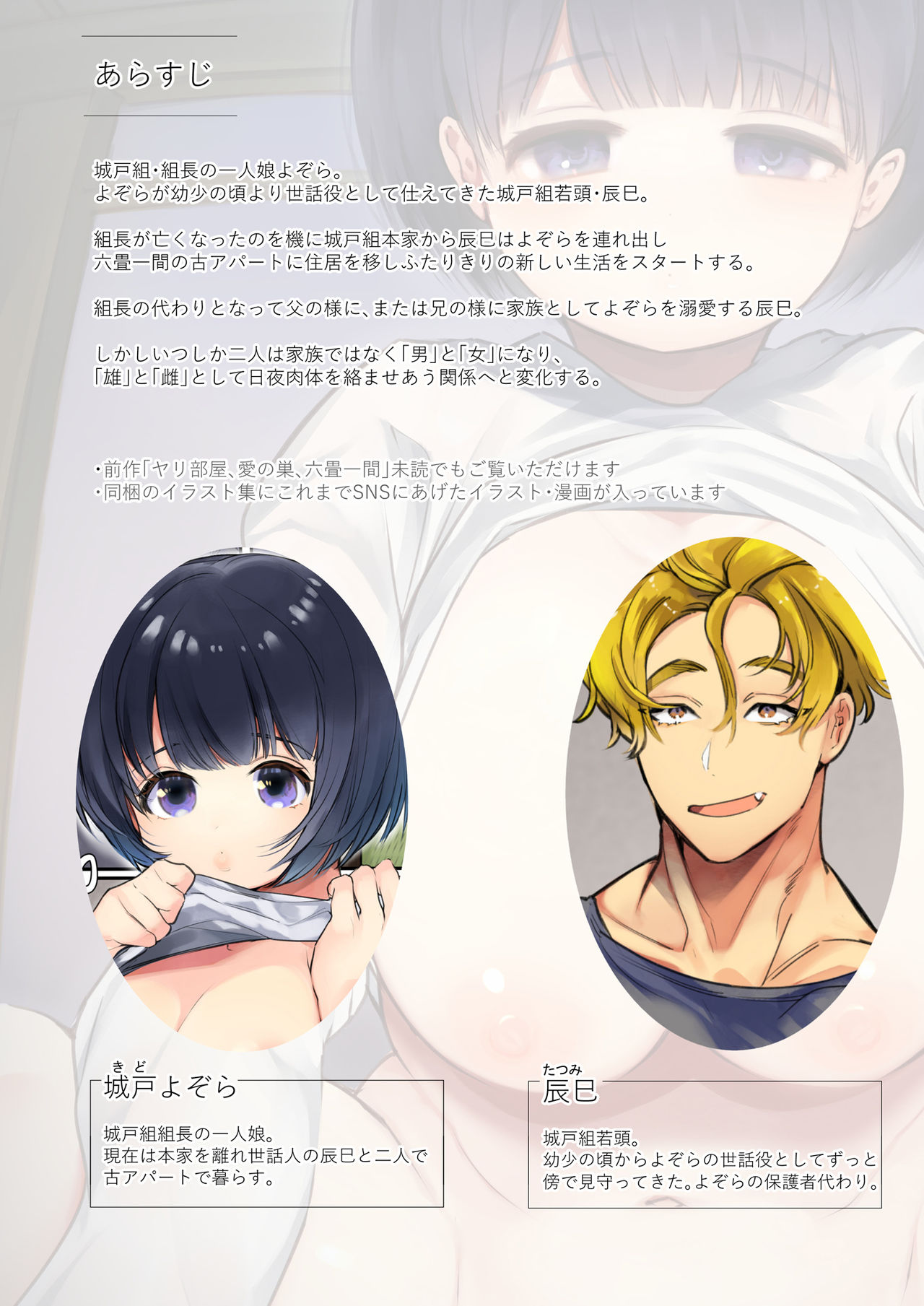 [Yatomomin (山本ともみつ)] いい大人なのですが今からかわい子ちゃんに食べられます。 [DL版]