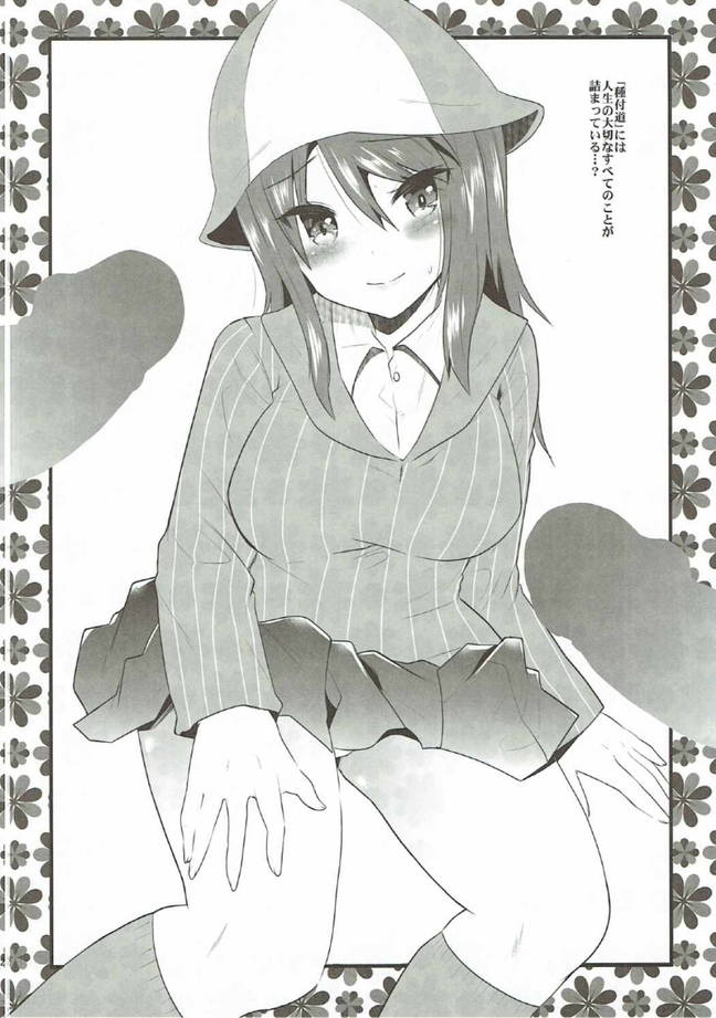 (C90) [メタネコ (蒼津ウミヒト)] ガールズ&コピュレーション (ガールズ&パンツァー)