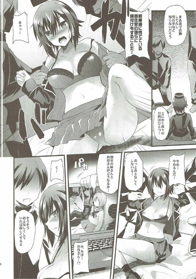 (C90) [メタネコ (蒼津ウミヒト)] ガールズ&コピュレーション (ガールズ&パンツァー)