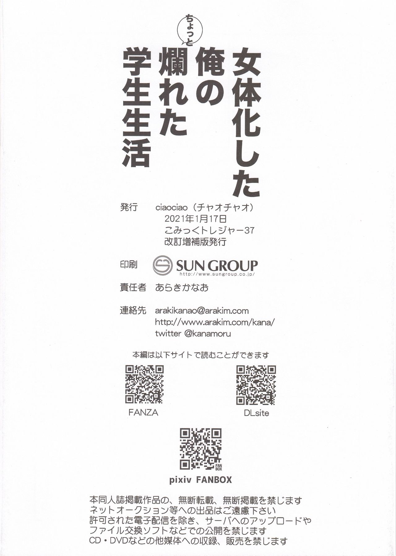 [ciaociao (あらきかなお)] 女体化した俺のちょっと爛れた学生生活