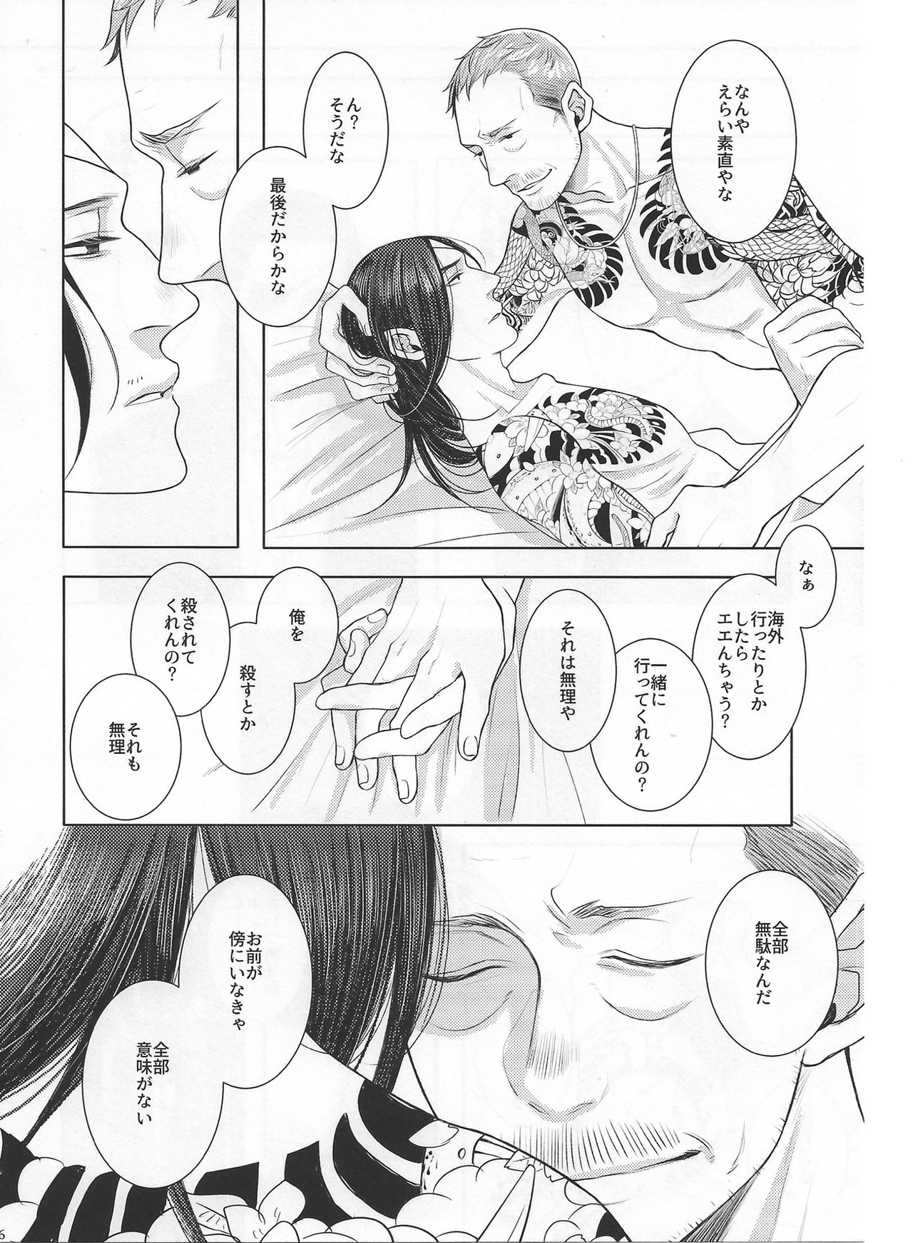 (龍に盃-義理仁情-5) [松屋 (松子)] 俺と一緒に死んでくれ (龍が如く0 誓いの場所)