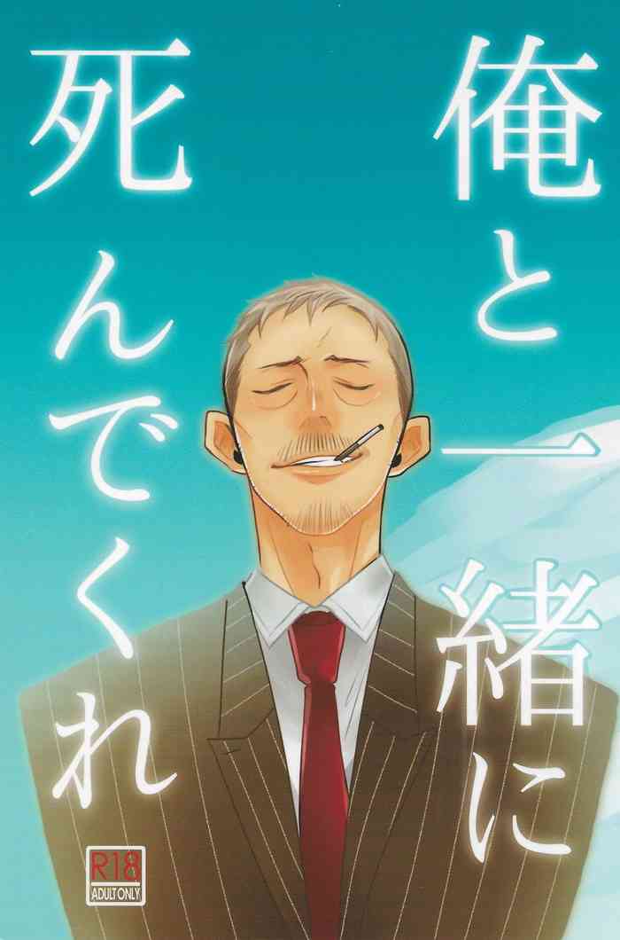 (龍に盃-義理仁情-5) [松屋 (松子)] 俺と一緒に死んでくれ (龍が如く0 誓いの場所)