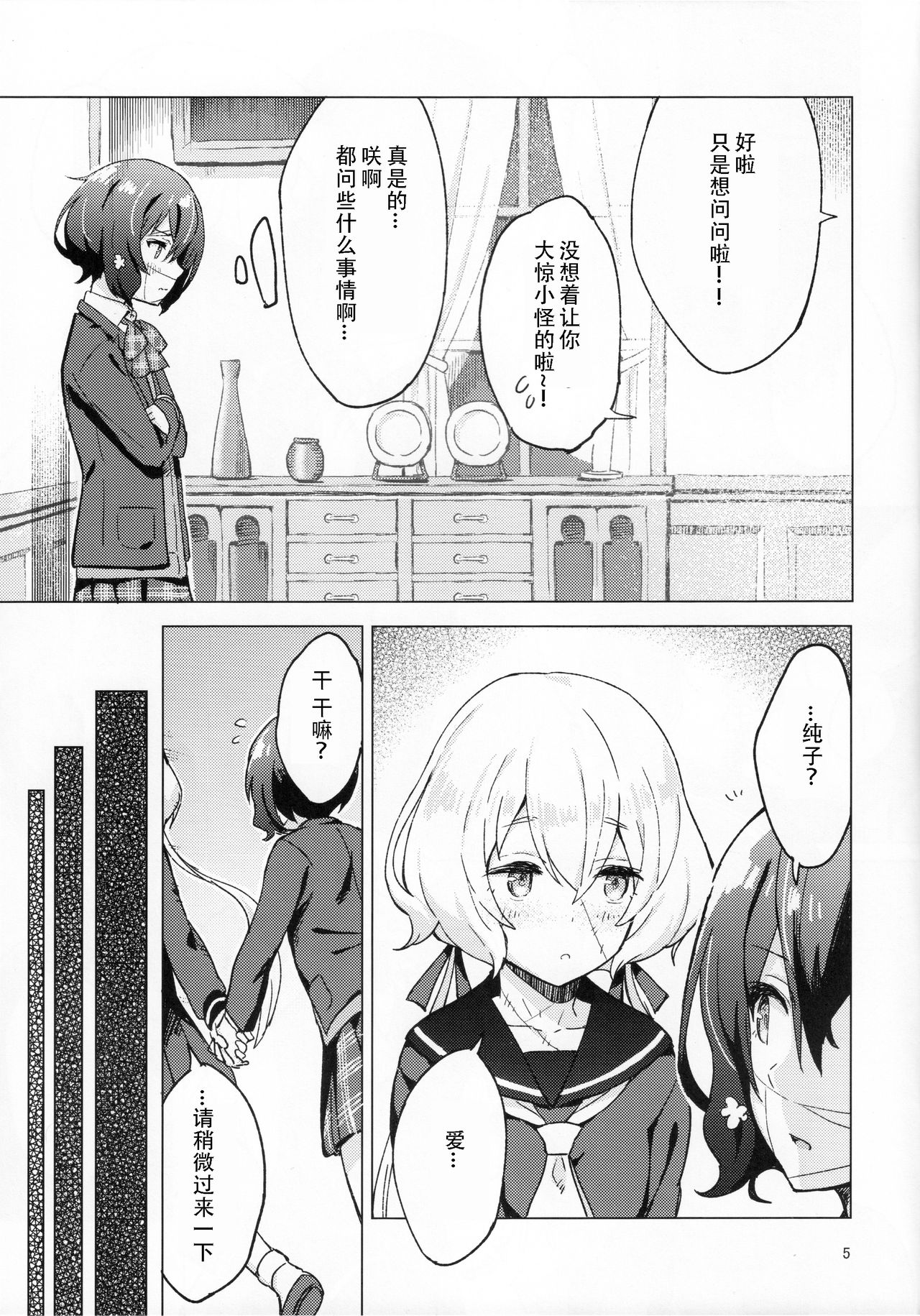 (COMIC1☆16) [こくまろ調整豆乳 (オーマンズリーダス)] ピローカラー (ゾンビランドサガ) [中国翻訳]