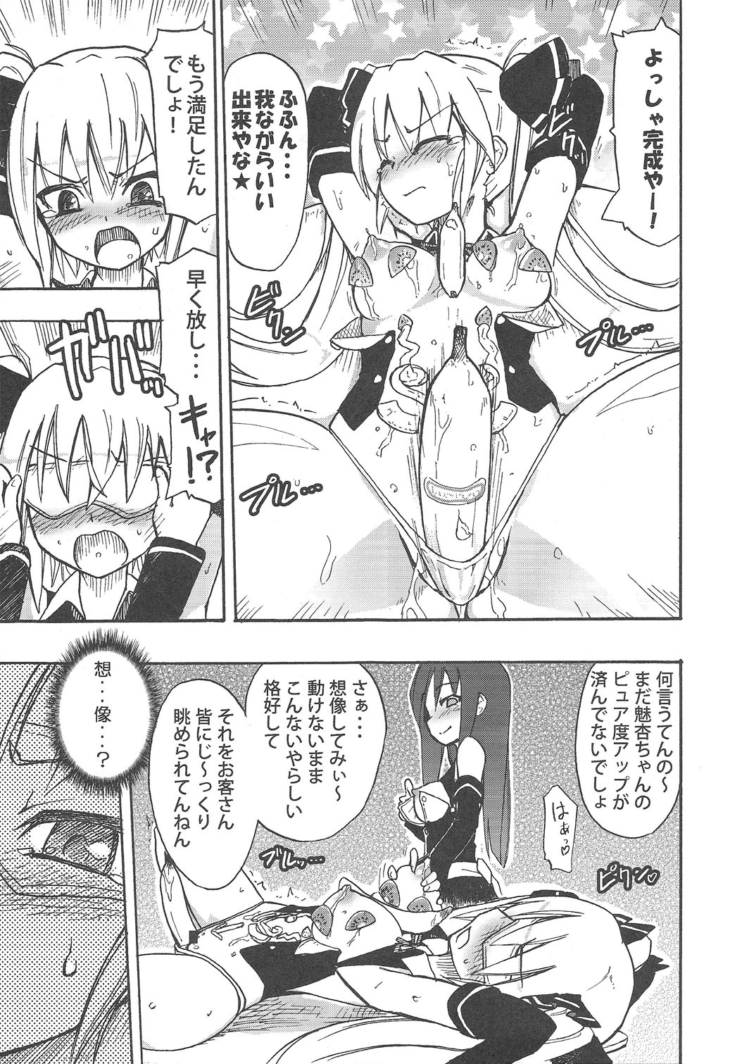 (C77) [ほむら屋 (焔すばる)] 魅杏☆バナナみるく!! (ドリームクラブ)