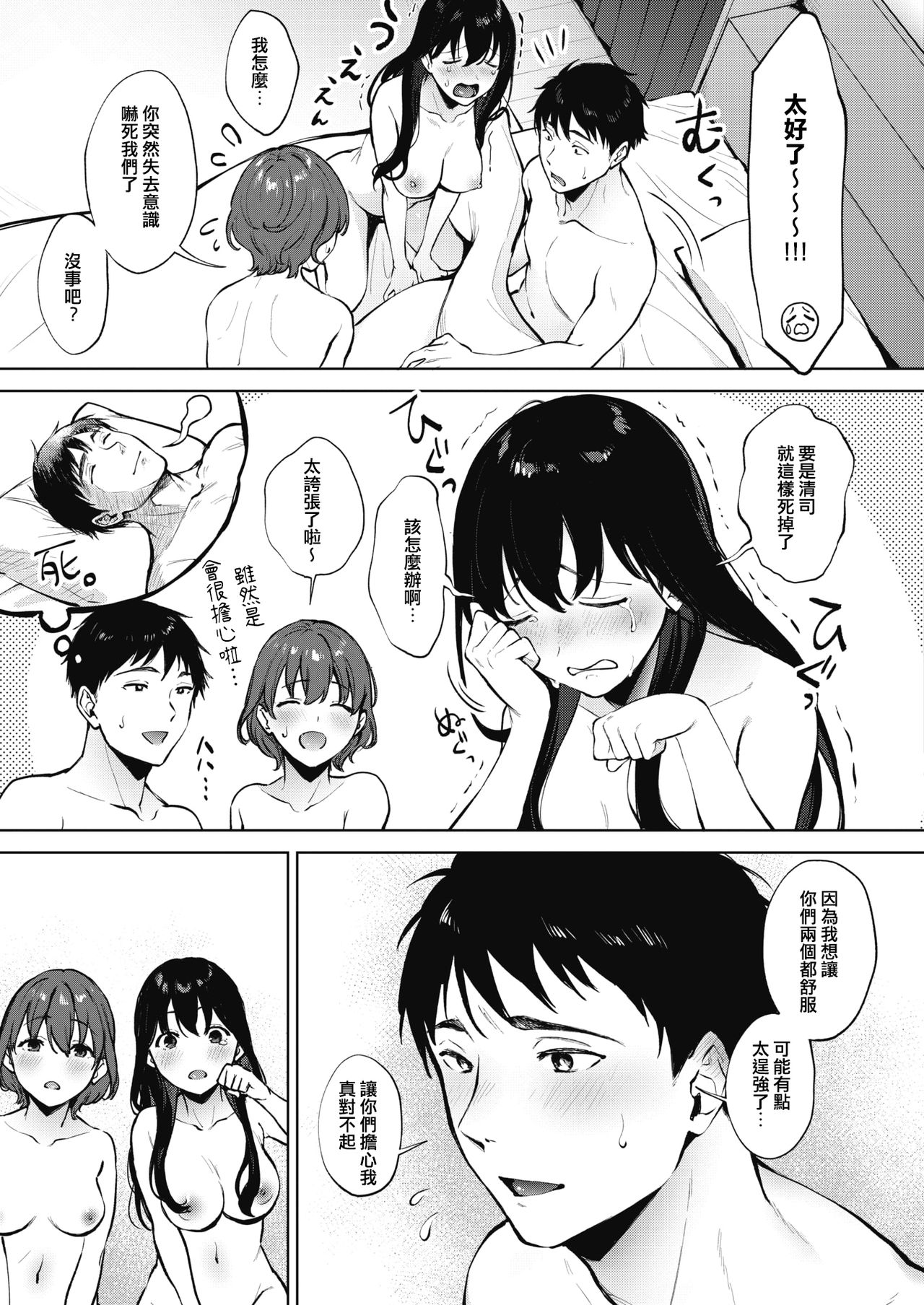 [宮部キウイ] シェアラブる 後編 (コミックホットミルク 2021年3月号) [中国翻訳] [DL版]