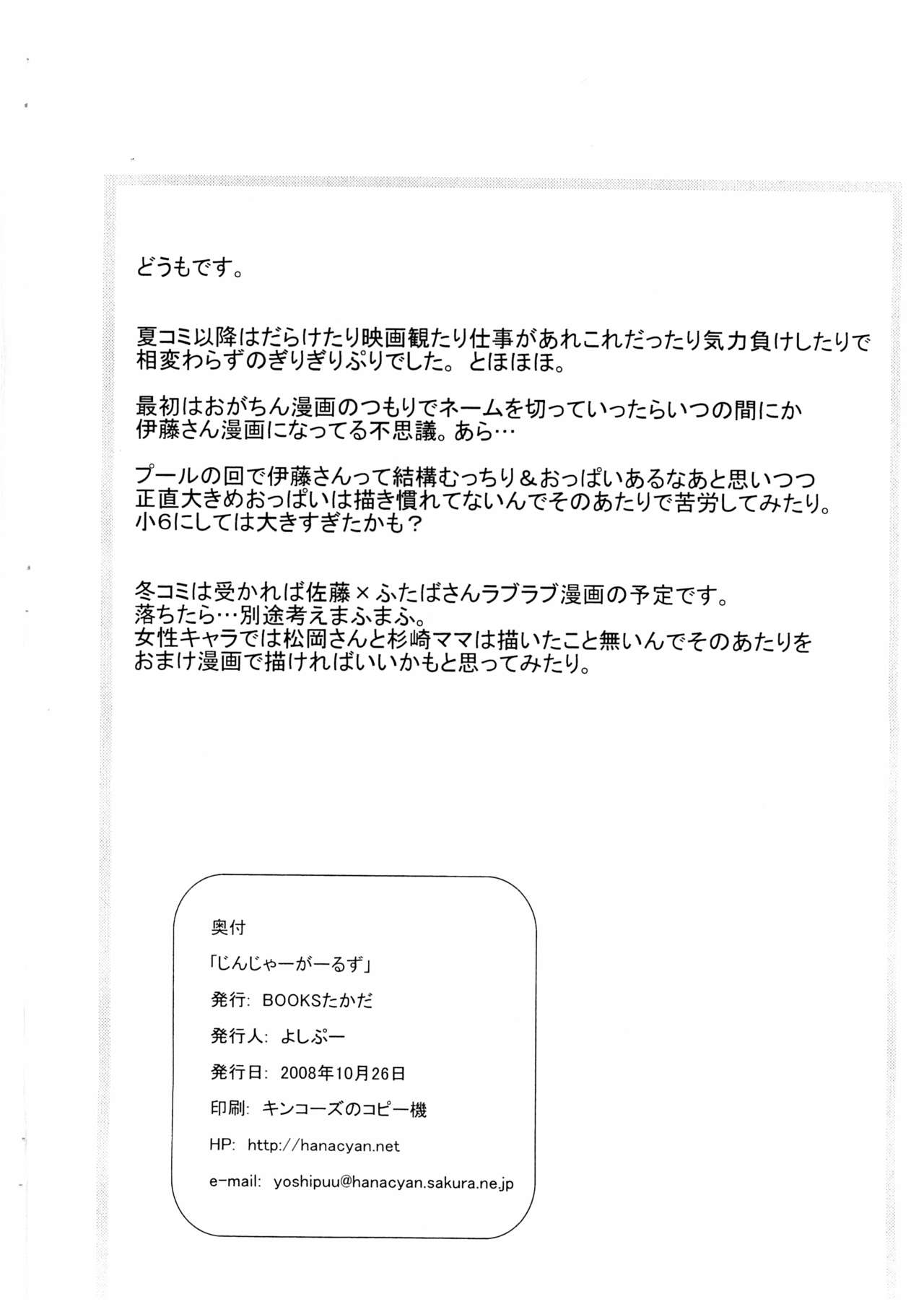 (ぷにケット18) [BOOKSたかだ (よしぷー)] じんじゃーがーるず (みつどもえ)