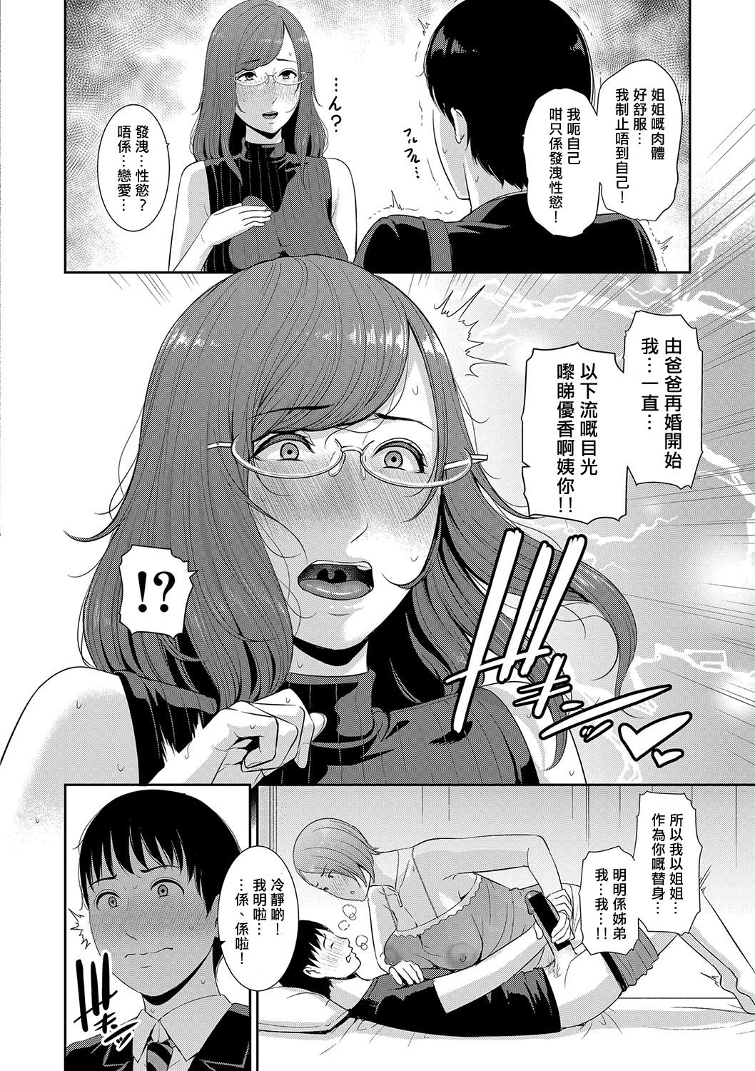 [gonza] 僕だけの淫母たち 第1-3話 [中国翻訳] [DL版]