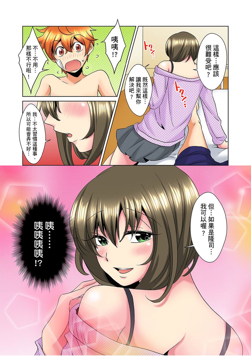 [ミマ] こんなにビクビクしてるのに…シないの？-お風呂で！部屋で！リビングでも！？兄貴の嫁にイジられて…- 第1-16話 [中国翻訳]