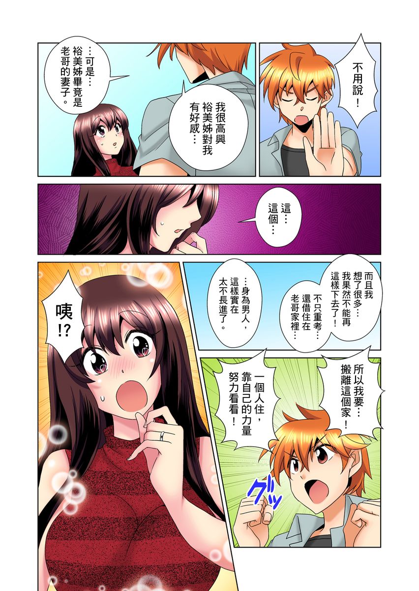 [ミマ] こんなにビクビクしてるのに…シないの？-お風呂で！部屋で！リビングでも！？兄貴の嫁にイジられて…- 第1-16話 [中国翻訳]