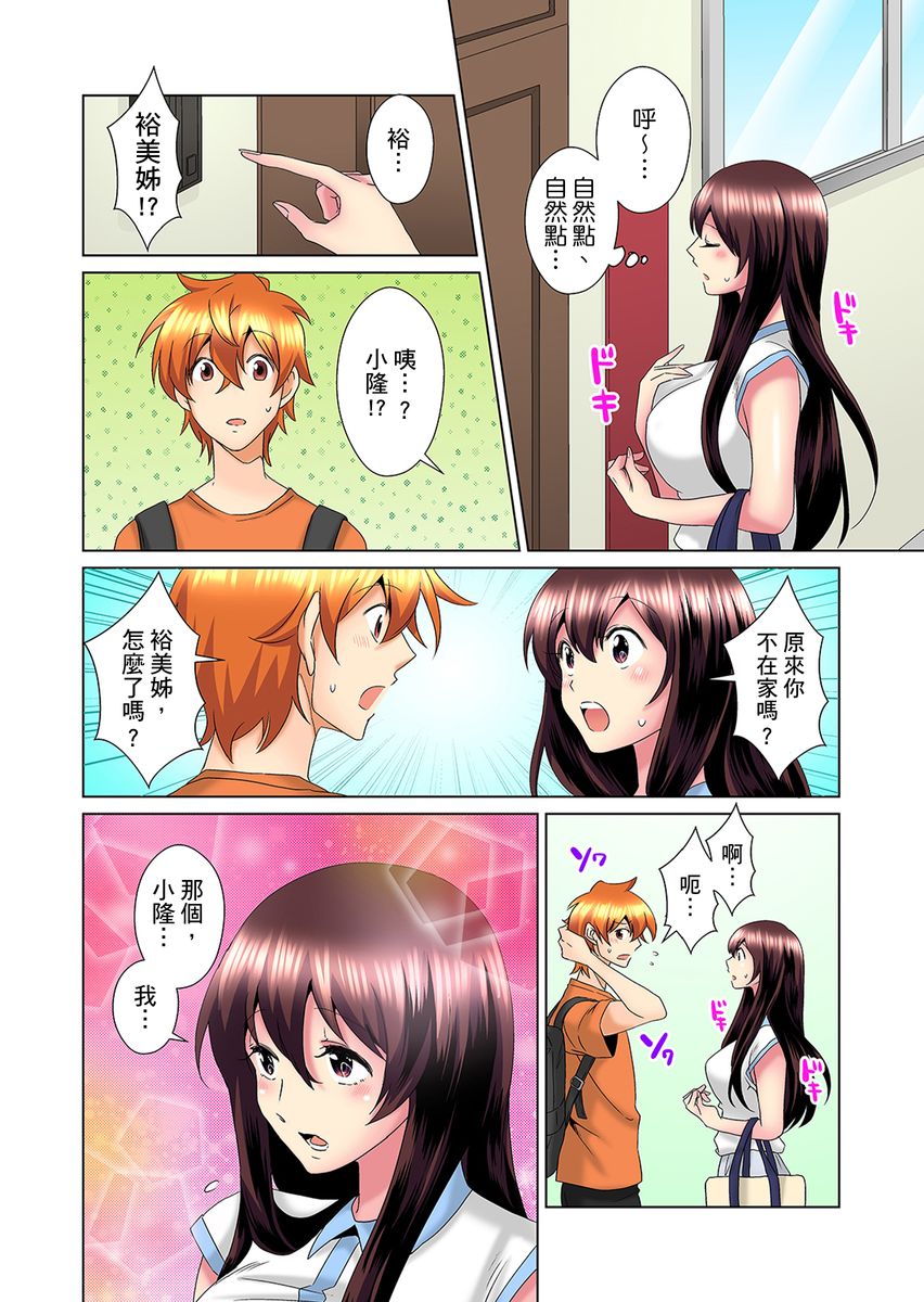 [ミマ] こんなにビクビクしてるのに…シないの？-お風呂で！部屋で！リビングでも！？兄貴の嫁にイジられて…- 第1-16話 [中国翻訳]