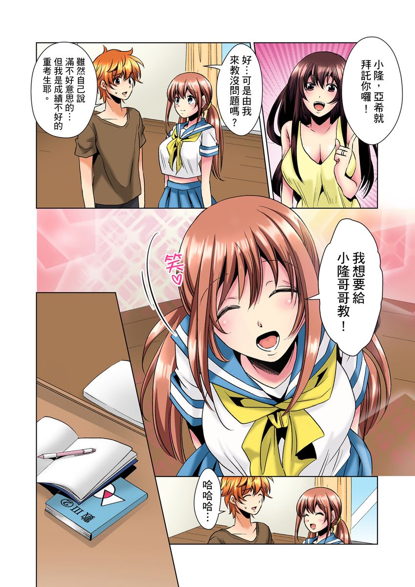 [ミマ] こんなにビクビクしてるのに…シないの？-お風呂で！部屋で！リビングでも！？兄貴の嫁にイジられて…- 第1-16話 [中国翻訳]