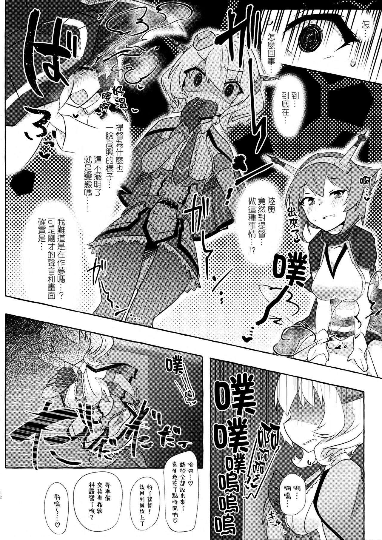 (COMIC1☆16) [ねこす (ねこすのすみか)] 私がそうしたいのッ!! (艦隊これくしょん -艦これ-) [中国翻訳]