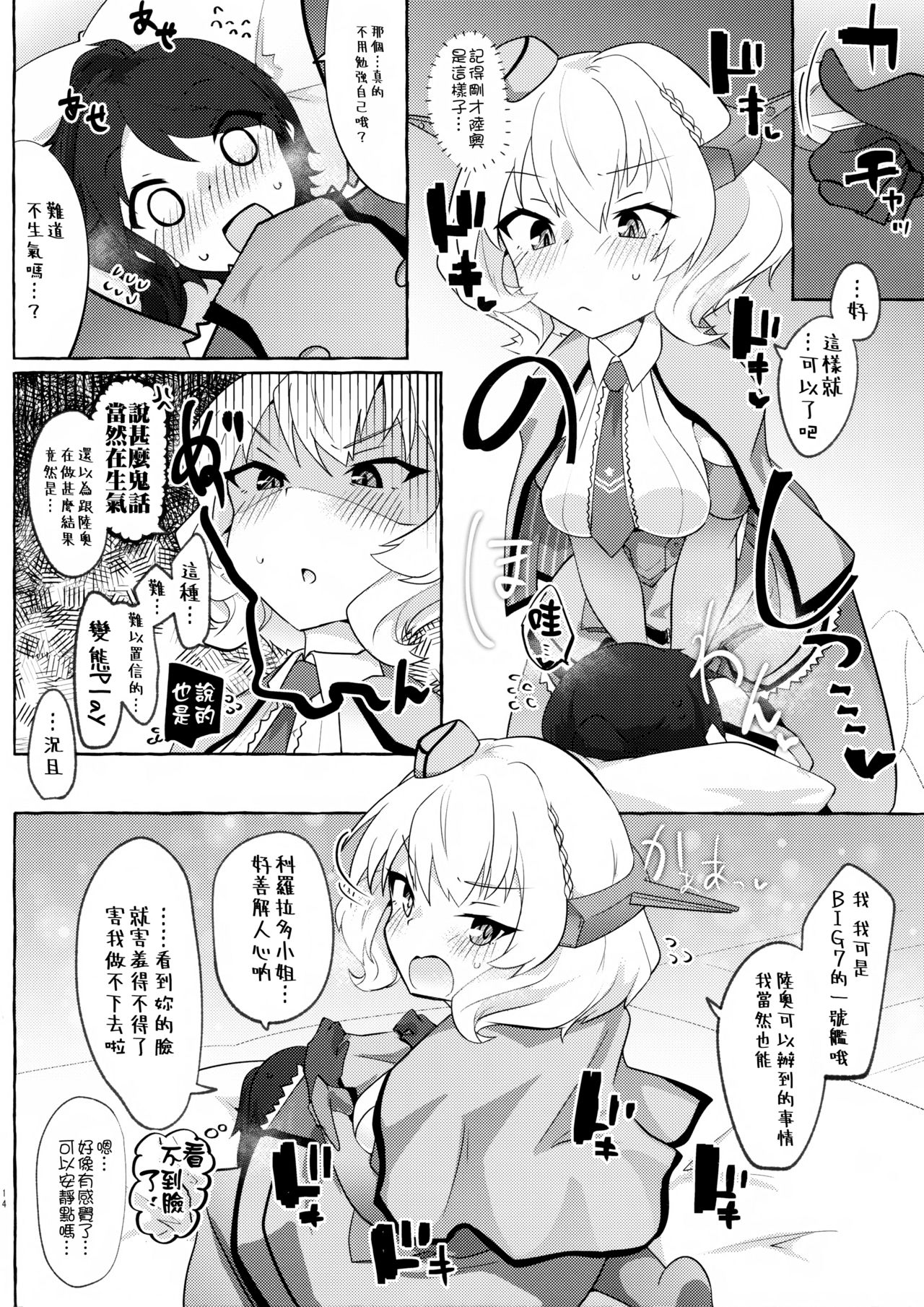 (COMIC1☆16) [ねこす (ねこすのすみか)] 私がそうしたいのッ!! (艦隊これくしょん -艦これ-) [中国翻訳]