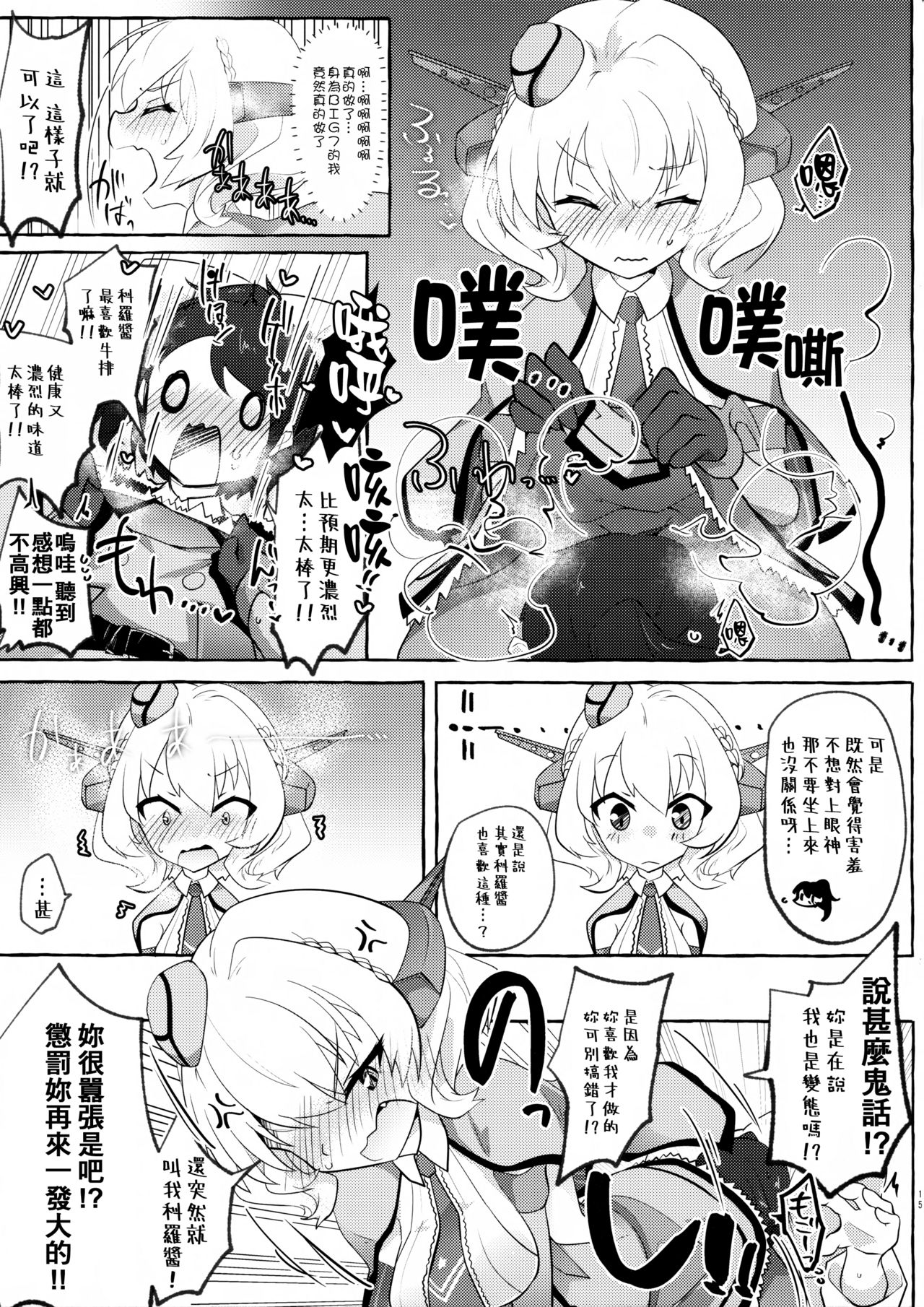 (COMIC1☆16) [ねこす (ねこすのすみか)] 私がそうしたいのッ!! (艦隊これくしょん -艦これ-) [中国翻訳]