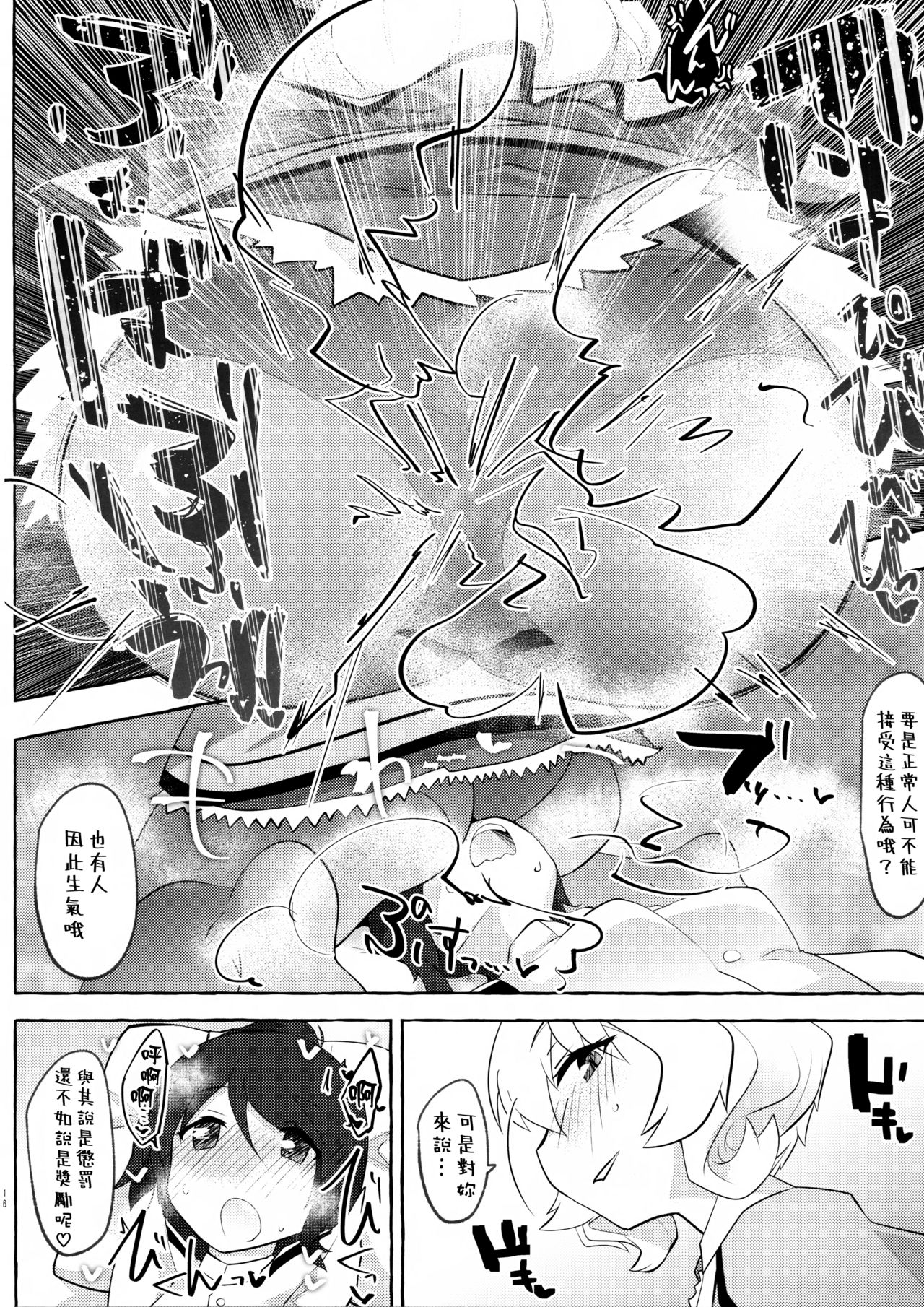 (COMIC1☆16) [ねこす (ねこすのすみか)] 私がそうしたいのッ!! (艦隊これくしょん -艦これ-) [中国翻訳]