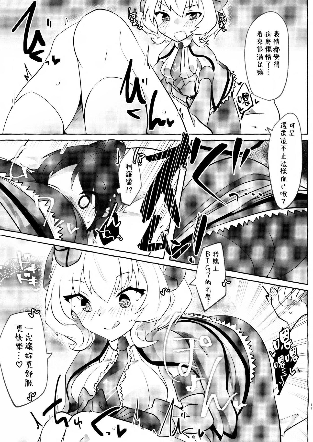 (COMIC1☆16) [ねこす (ねこすのすみか)] 私がそうしたいのッ!! (艦隊これくしょん -艦これ-) [中国翻訳]