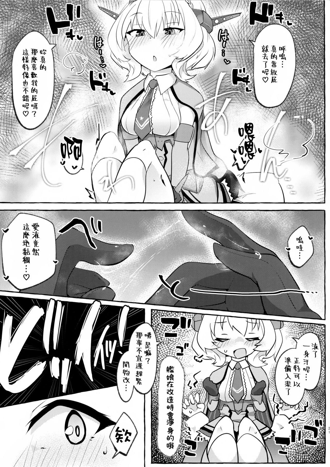 (COMIC1☆16) [ねこす (ねこすのすみか)] 私がそうしたいのッ!! (艦隊これくしょん -艦これ-) [中国翻訳]