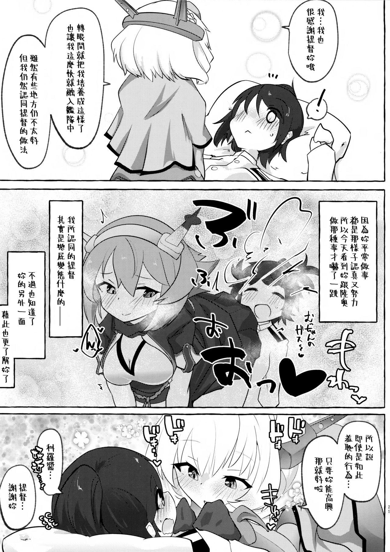 (COMIC1☆16) [ねこす (ねこすのすみか)] 私がそうしたいのッ!! (艦隊これくしょん -艦これ-) [中国翻訳]