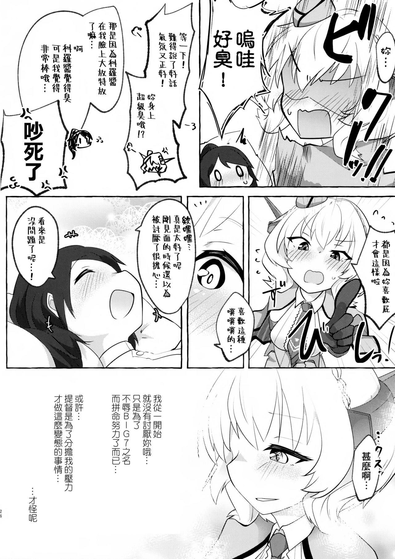 (COMIC1☆16) [ねこす (ねこすのすみか)] 私がそうしたいのッ!! (艦隊これくしょん -艦これ-) [中国翻訳]