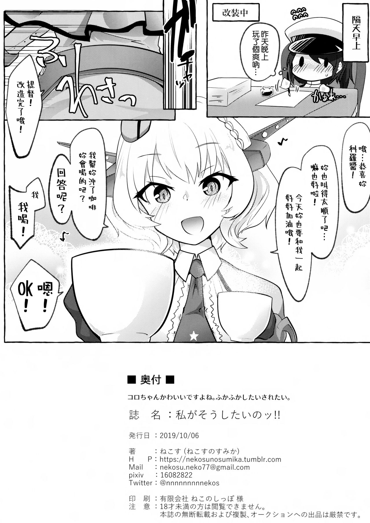 (COMIC1☆16) [ねこす (ねこすのすみか)] 私がそうしたいのッ!! (艦隊これくしょん -艦これ-) [中国翻訳]