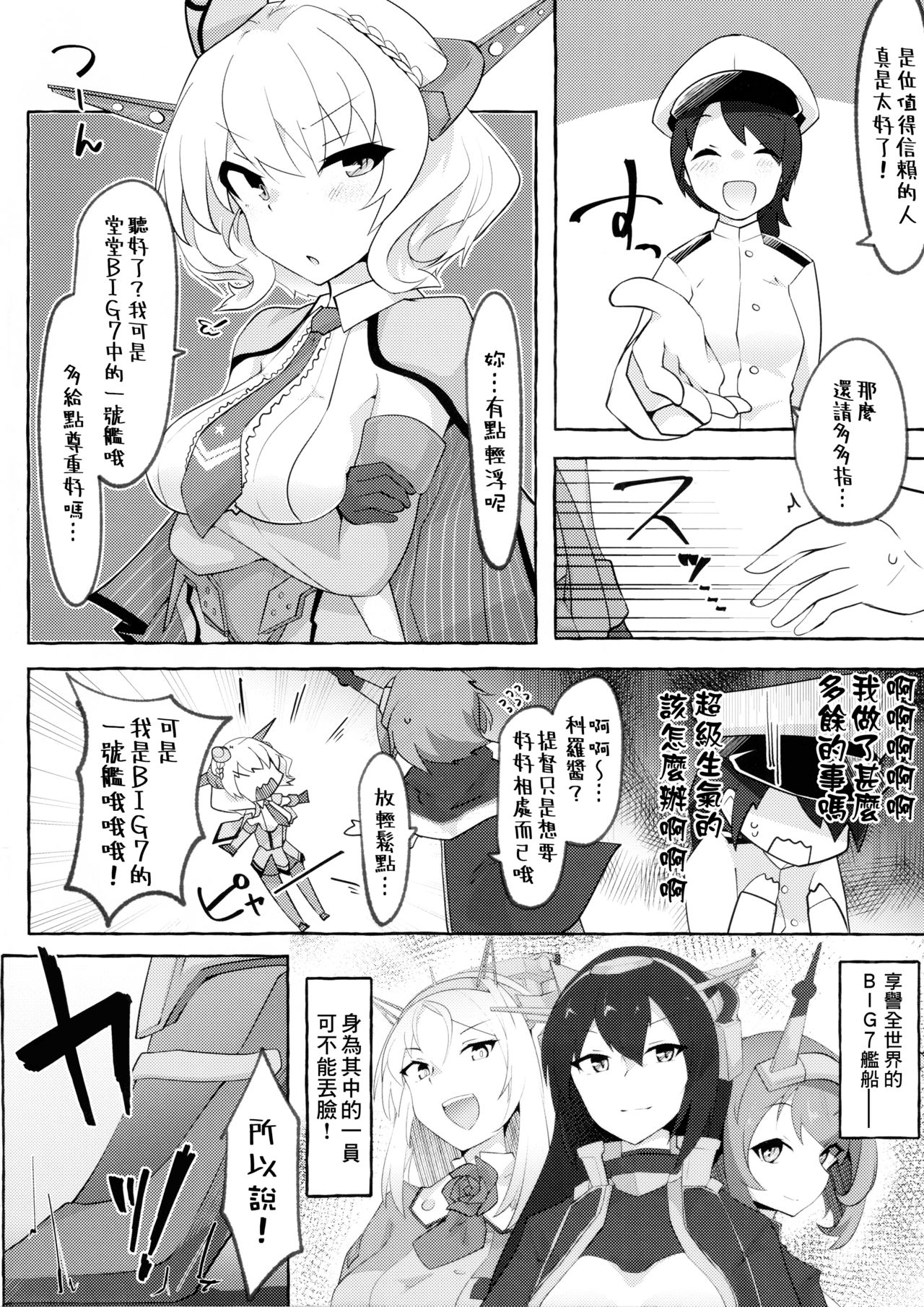 (COMIC1☆16) [ねこす (ねこすのすみか)] 私がそうしたいのッ!! (艦隊これくしょん -艦これ-) [中国翻訳]