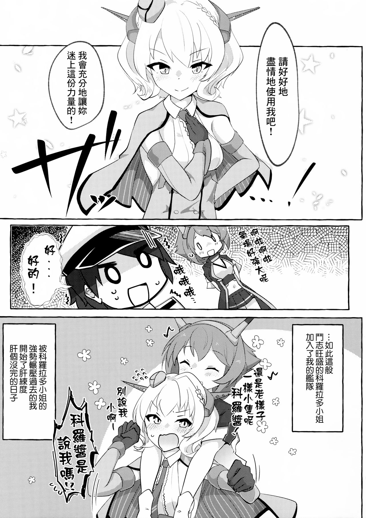 (COMIC1☆16) [ねこす (ねこすのすみか)] 私がそうしたいのッ!! (艦隊これくしょん -艦これ-) [中国翻訳]