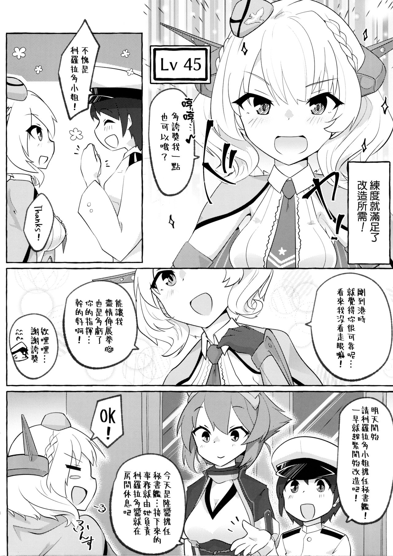 (COMIC1☆16) [ねこす (ねこすのすみか)] 私がそうしたいのッ!! (艦隊これくしょん -艦これ-) [中国翻訳]