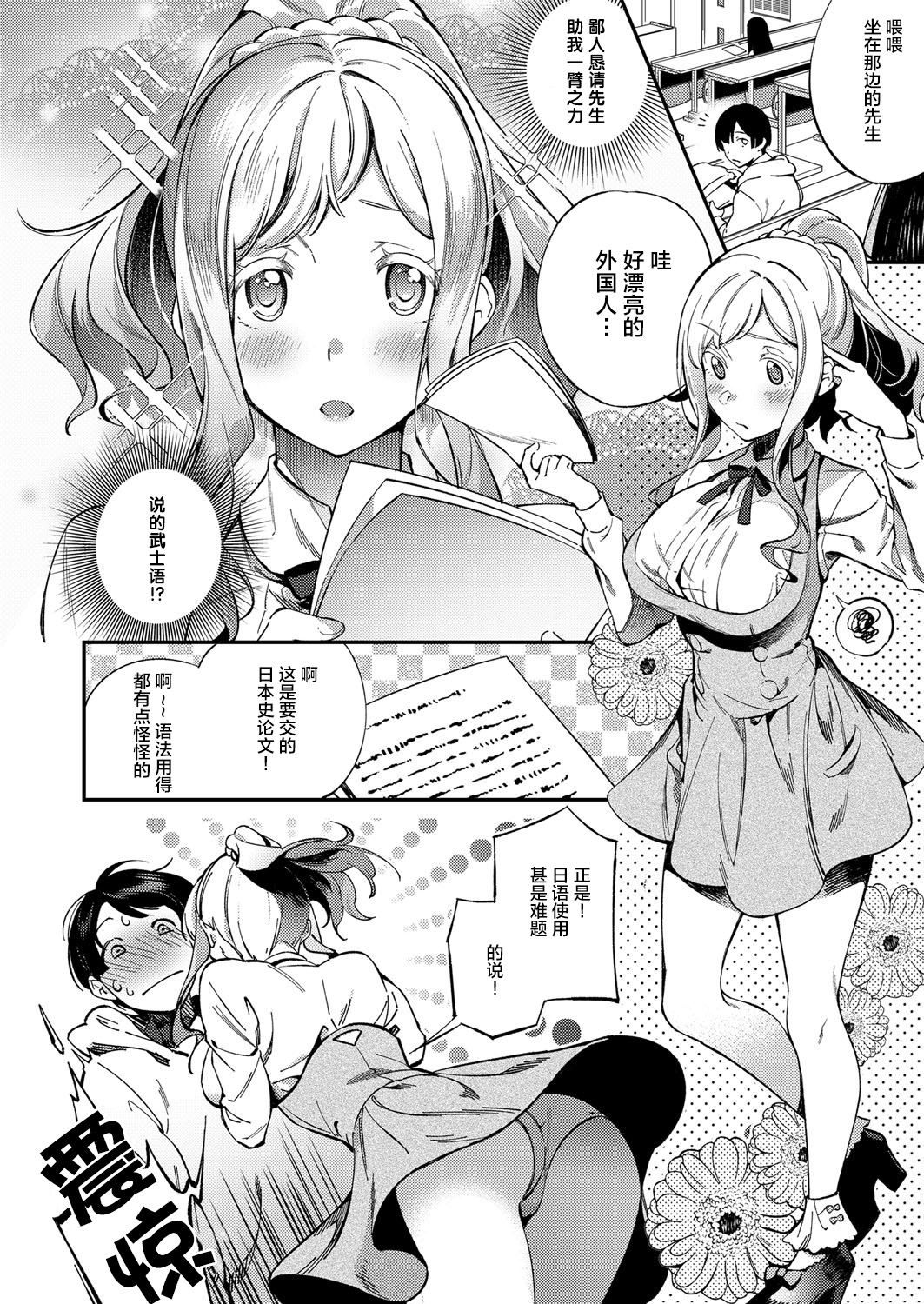 [ゆずしこ] Korolevna (コミック エグゼ 12) [中国翻訳] [DL版]