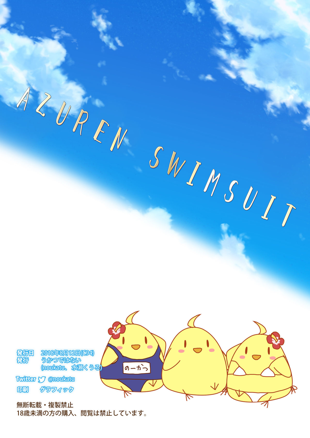 [うかつではない (noukatu、水瀬くうる)] アズレン スイムスーツ (アズールレーン) [英訳] [DL版]