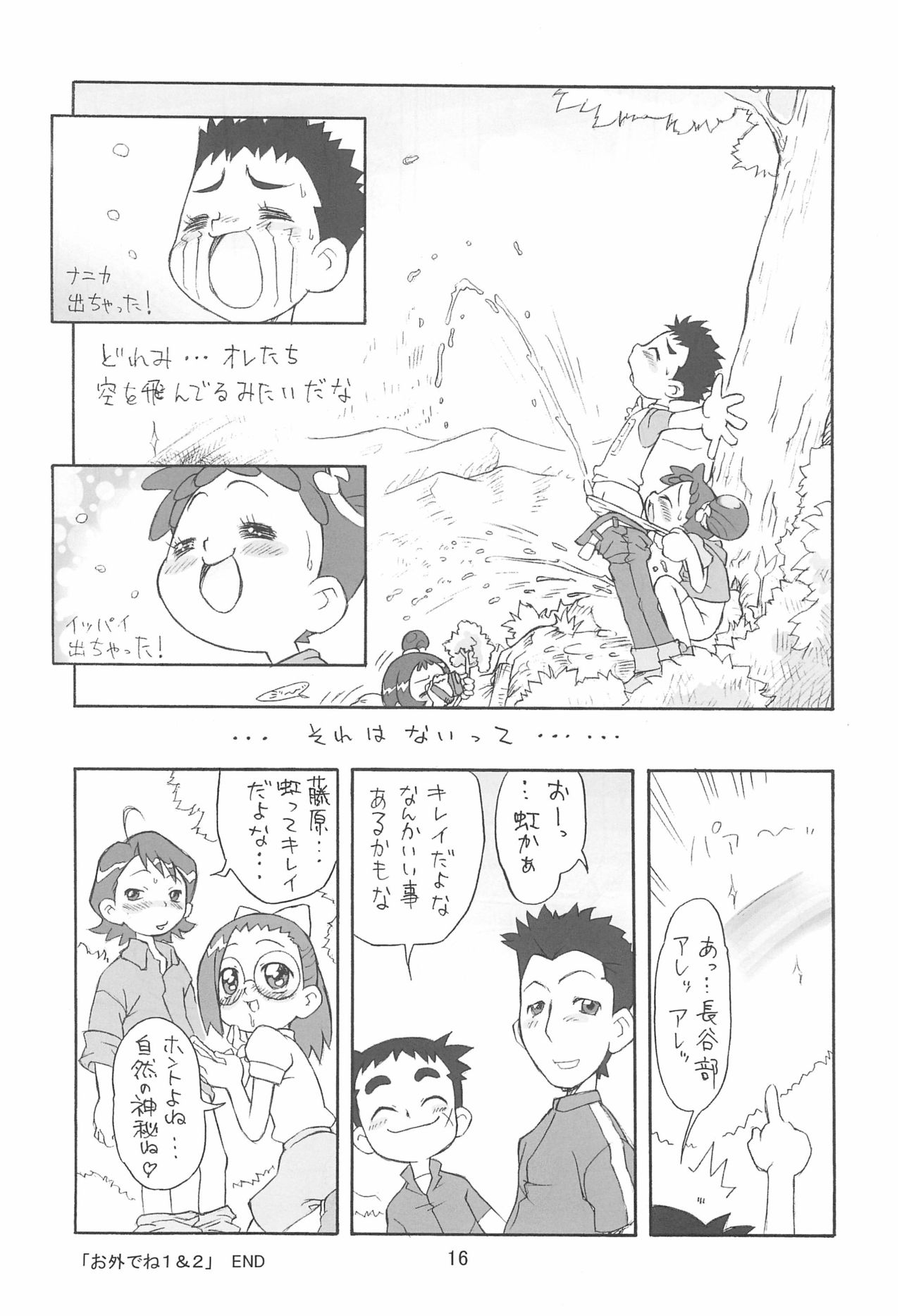 (ぷにケット17) [ステータスどく (いさわのーり)] ぴぴぷぷ復刻版 (おジャ魔女どれみ)