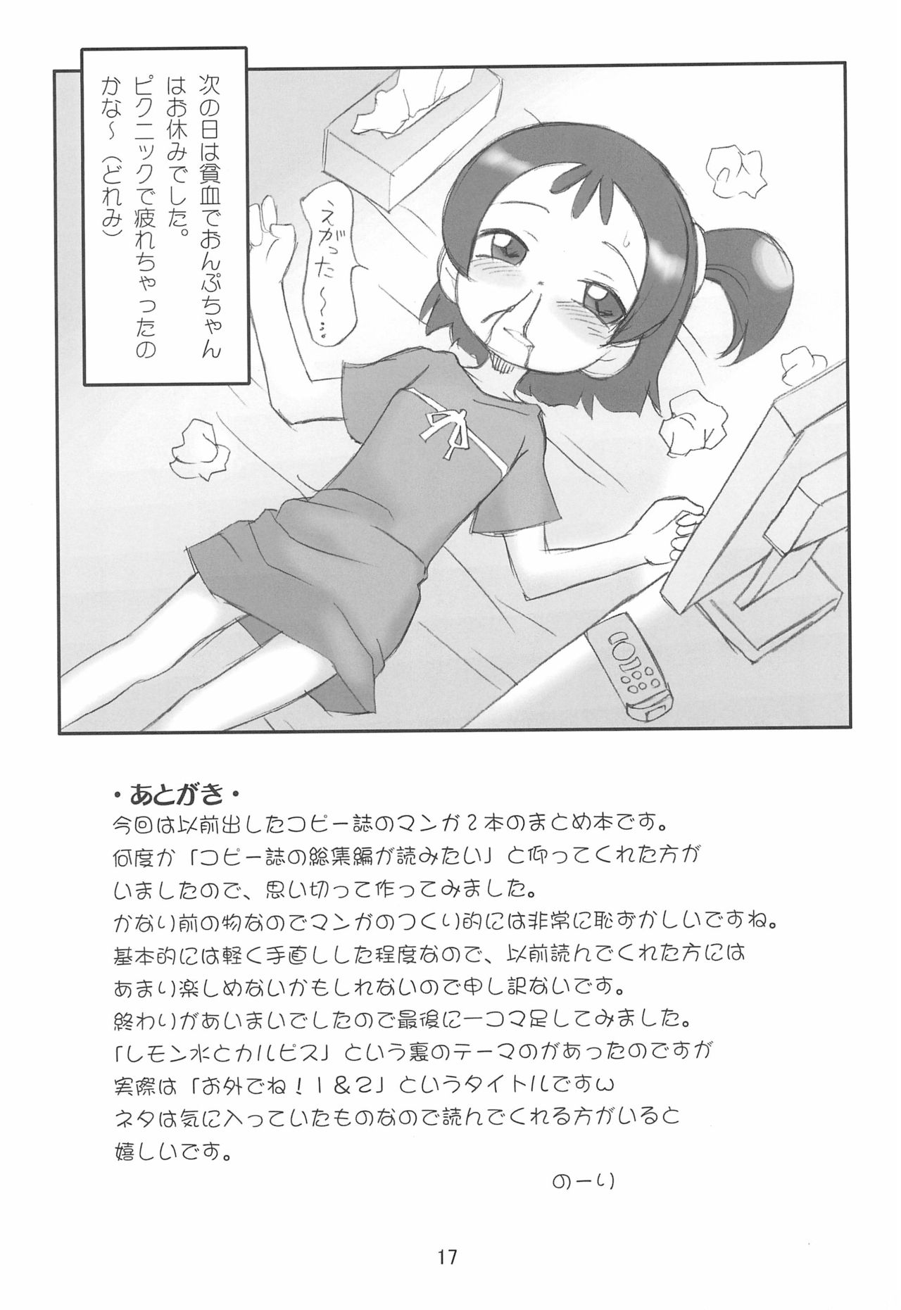 (ぷにケット17) [ステータスどく (いさわのーり)] ぴぴぷぷ復刻版 (おジャ魔女どれみ)