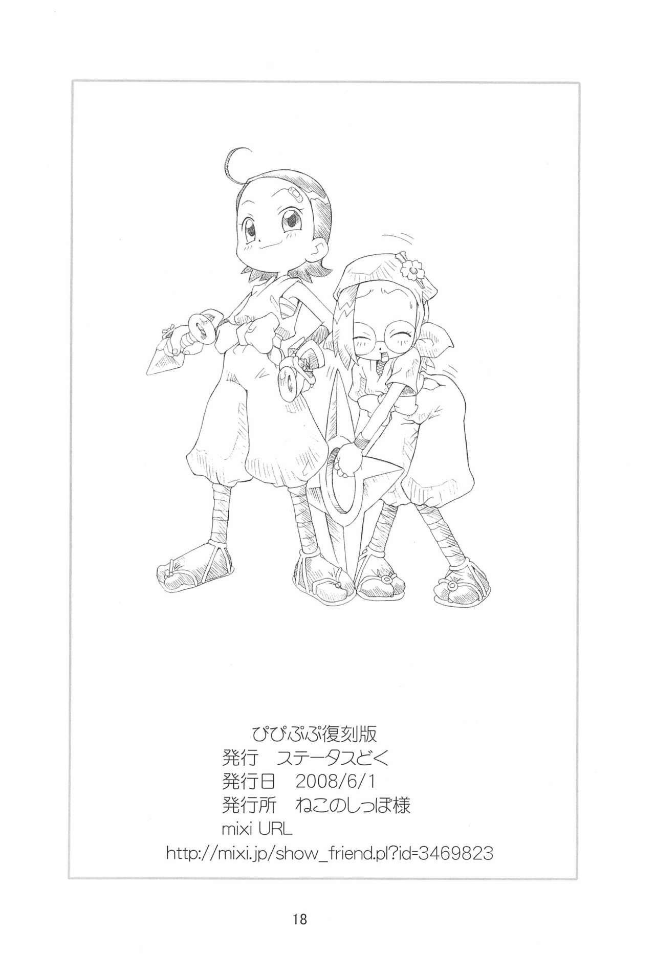 (ぷにケット17) [ステータスどく (いさわのーり)] ぴぴぷぷ復刻版 (おジャ魔女どれみ)