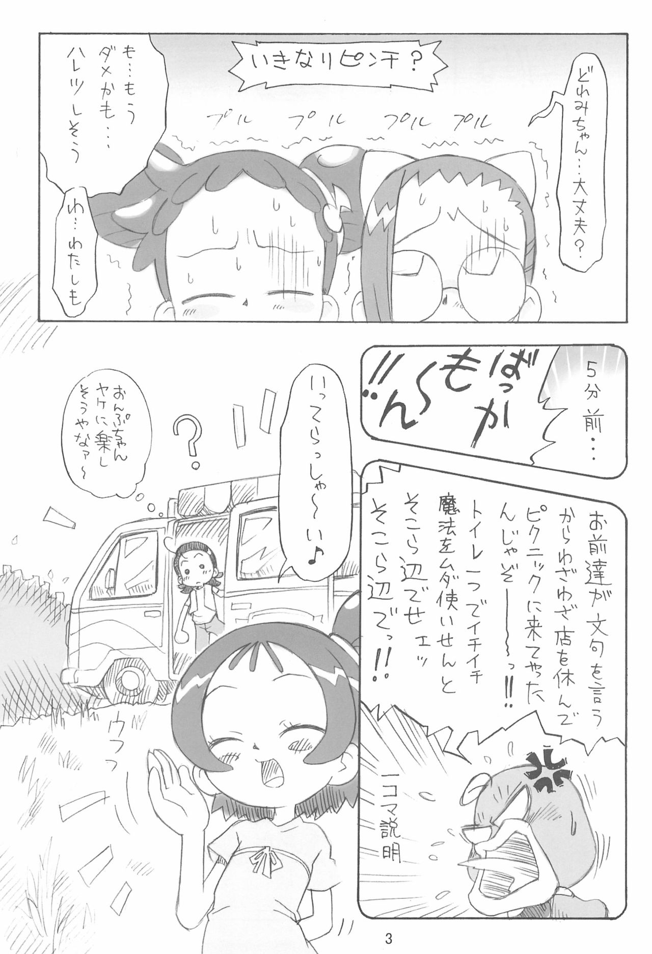 (ぷにケット17) [ステータスどく (いさわのーり)] ぴぴぷぷ復刻版 (おジャ魔女どれみ)