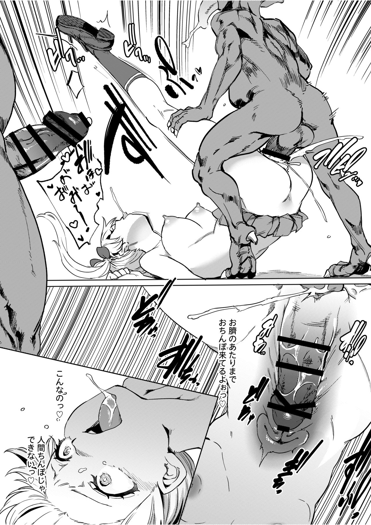 [てごめんたる (あおむし)] ゴブリン×女子校生×崩壊 生意気ギャル編