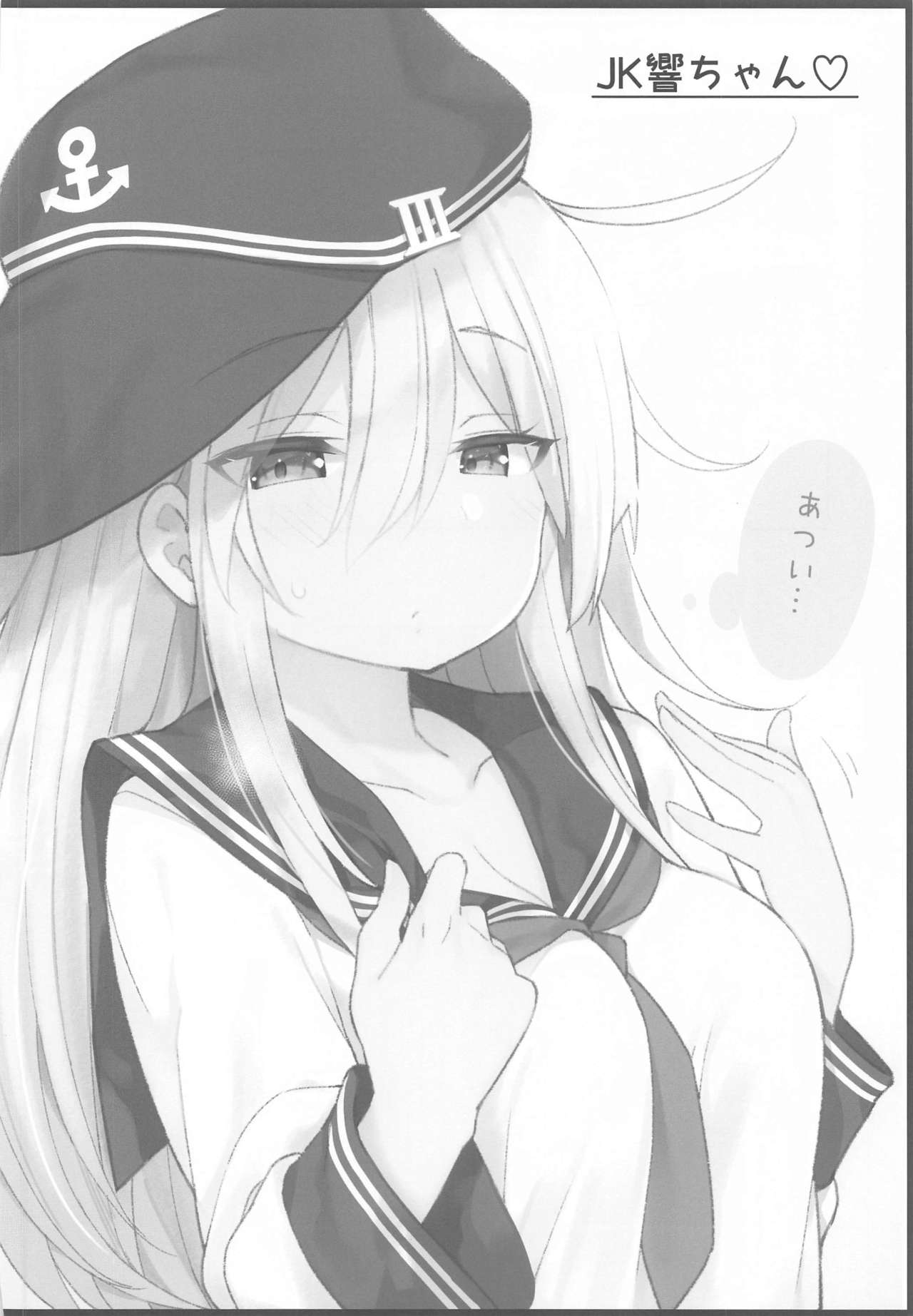 [学食亭 (わたのん)] 響ちゃんヒミツの初挿入 (艦隊これくしょん -艦これ-)