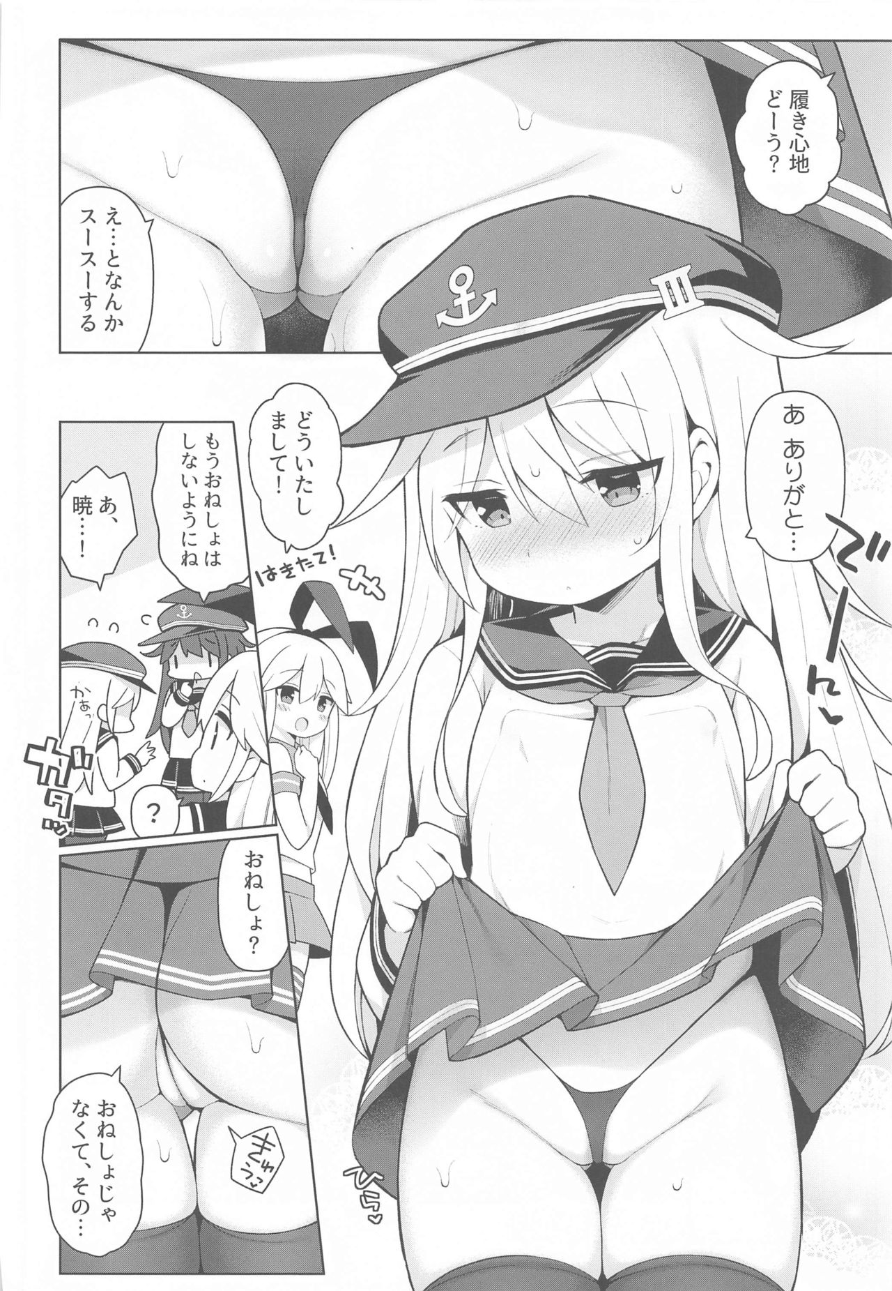 [学食亭 (わたのん)] 響ちゃんヒミツの初挿入 (艦隊これくしょん -艦これ-)