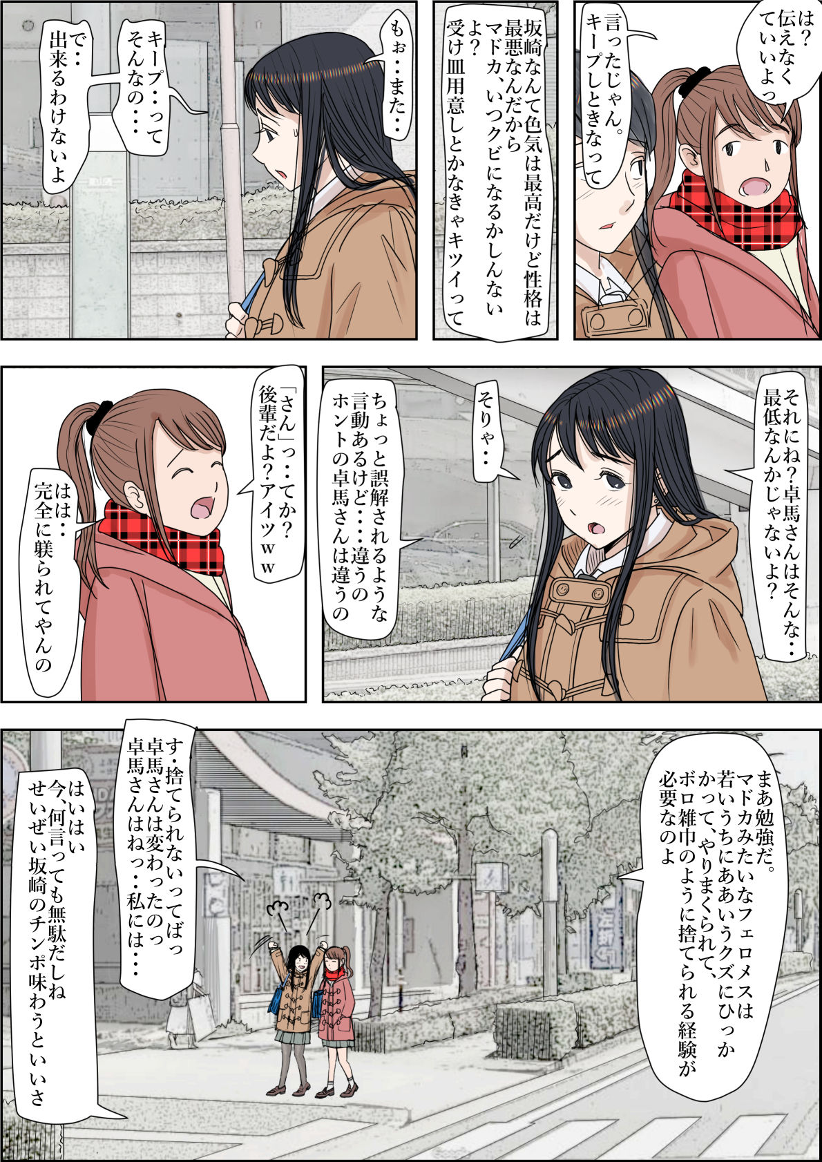 [はるはる堂] チャラ男に寝取られ ルート2 Vol.4.6