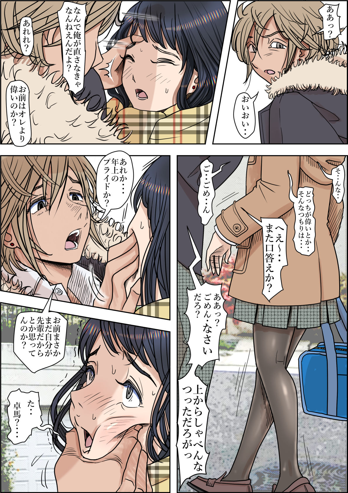 [はるはる堂] チャラ男に寝取られ ルート2 Vol.4.6