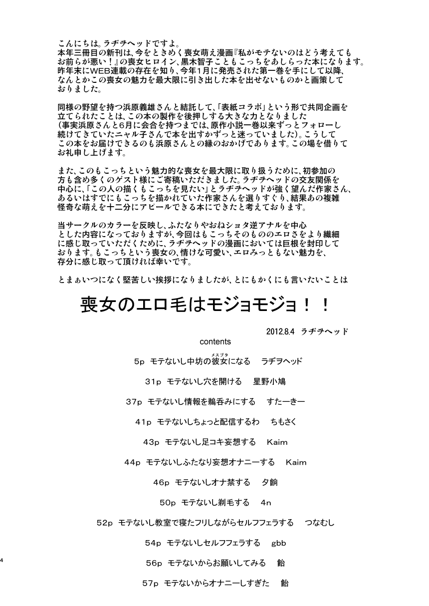 [革命政府広報室 (よろず)] 私がセックスできないのはどう考えてもコイツが悪い! (私がモテないのはどう考えてもお前らが悪い!) [DL版]